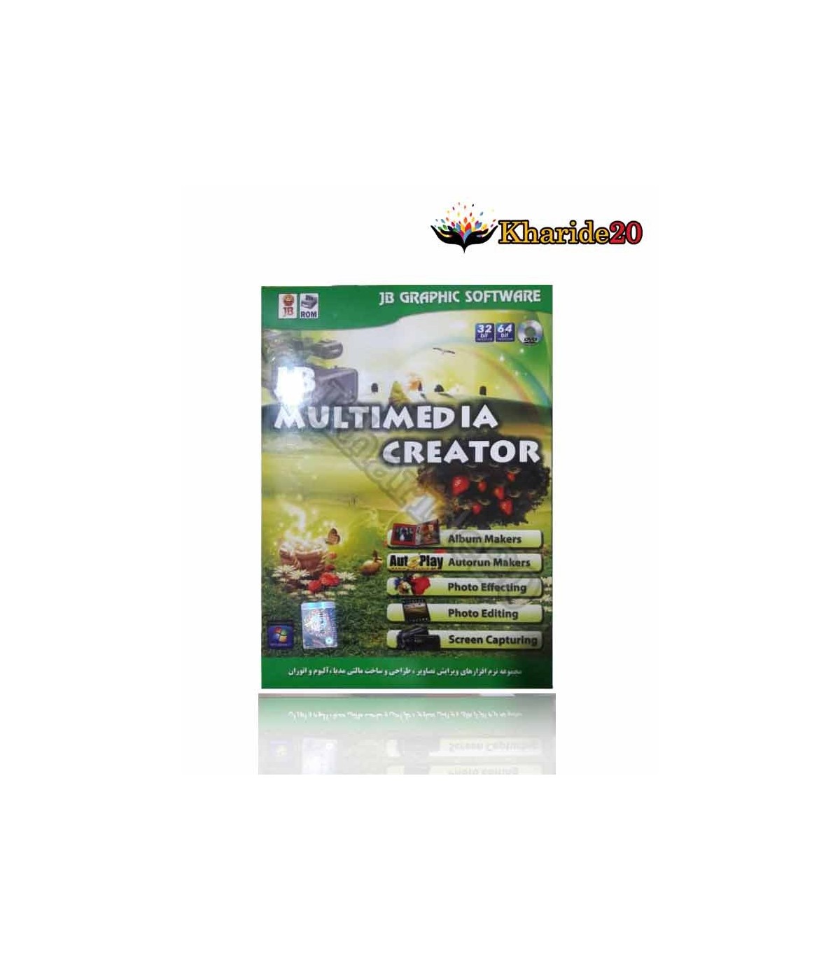 نرم افزار multimedia creator نشر شرکت JB