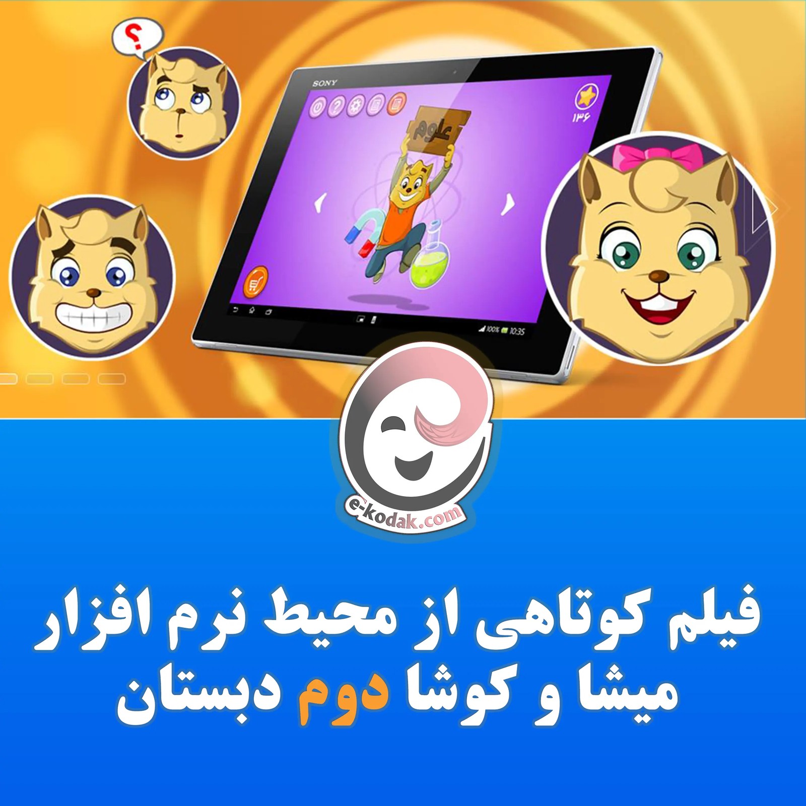 DVD میشا و کوشا دوم دبستان