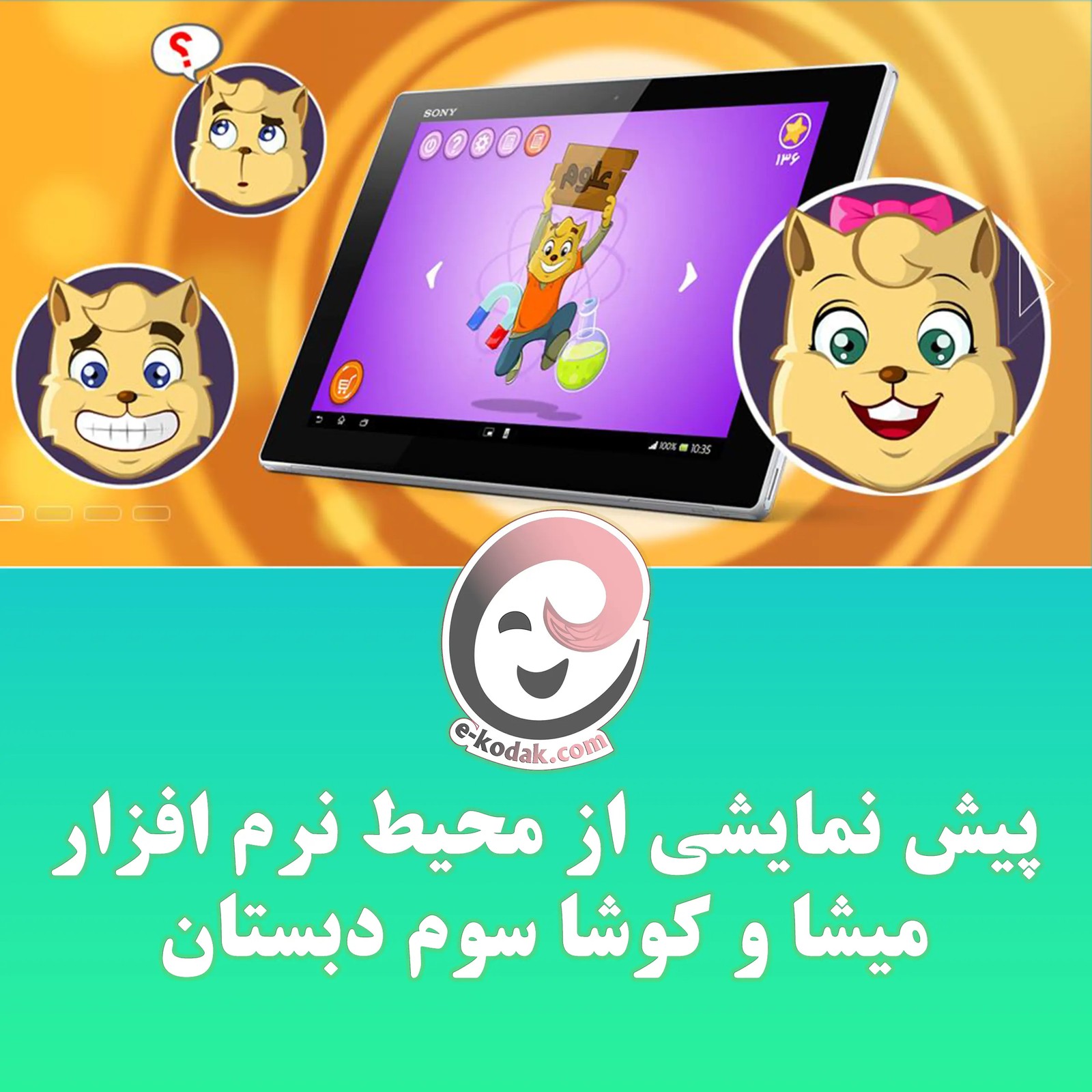 DVD میشا و کوشا سوم دبستان