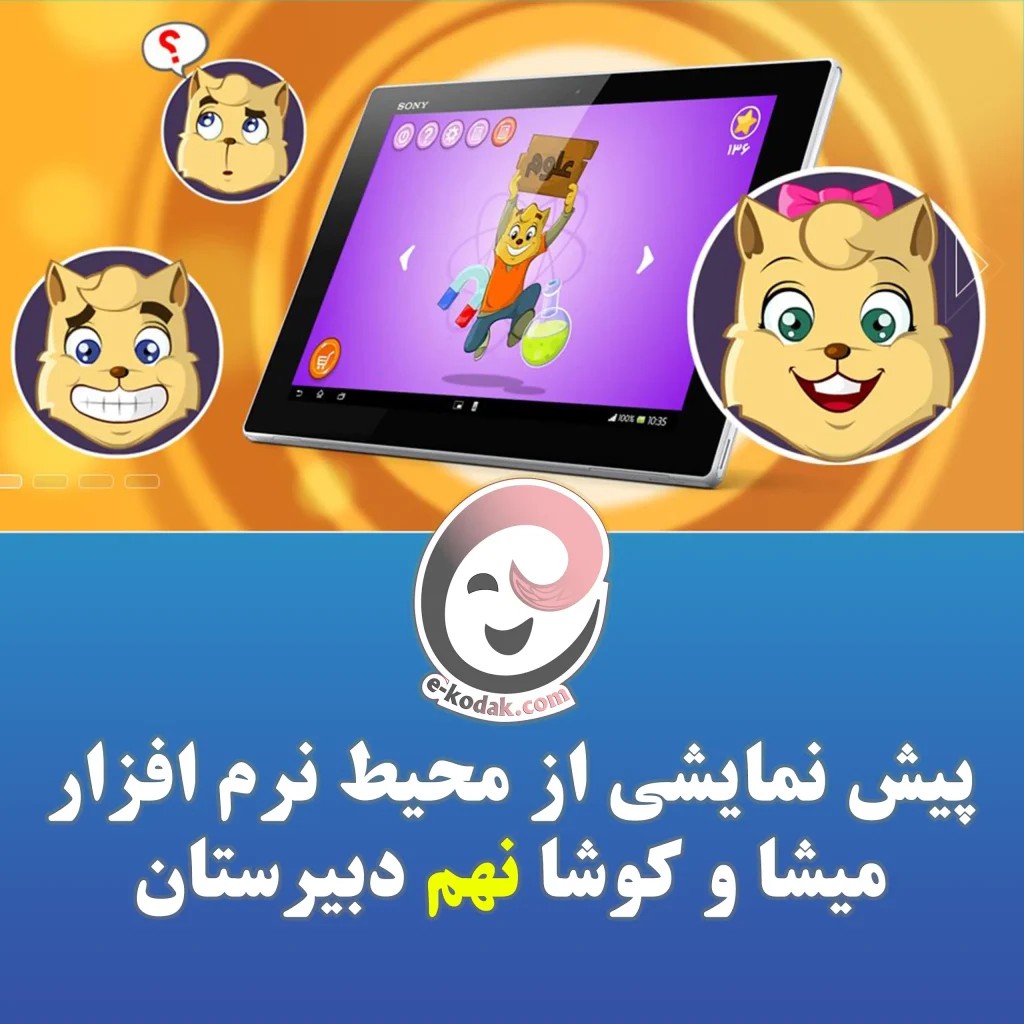 DVD میشا و کوشا نهم دبیرستان