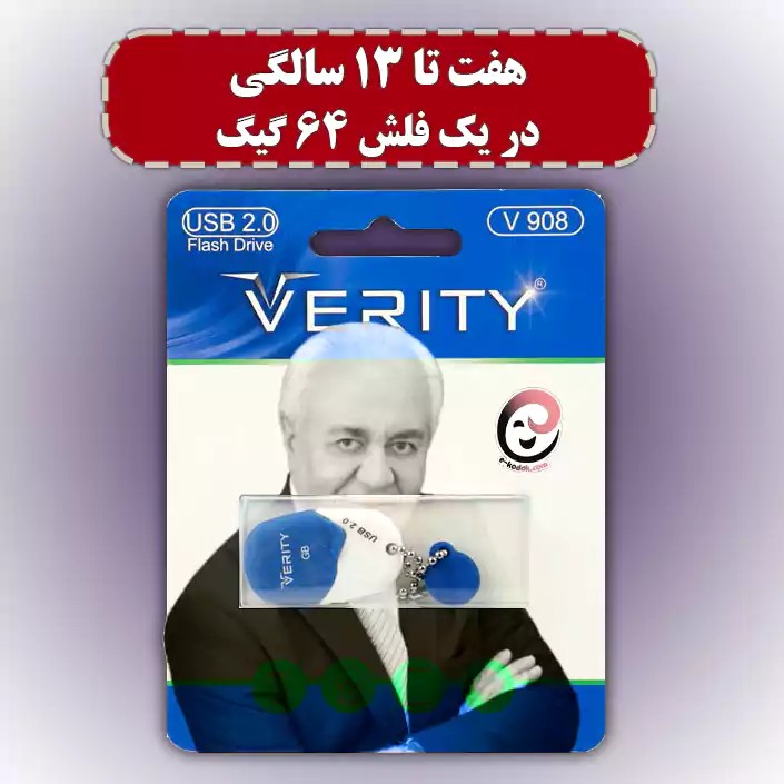 7 تا 13 سالگی دکتر هلاکویی روی فلش 64