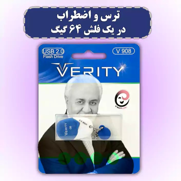سخنرانی ترس و اضطراب دکتر هلاکویی روی فلش 64