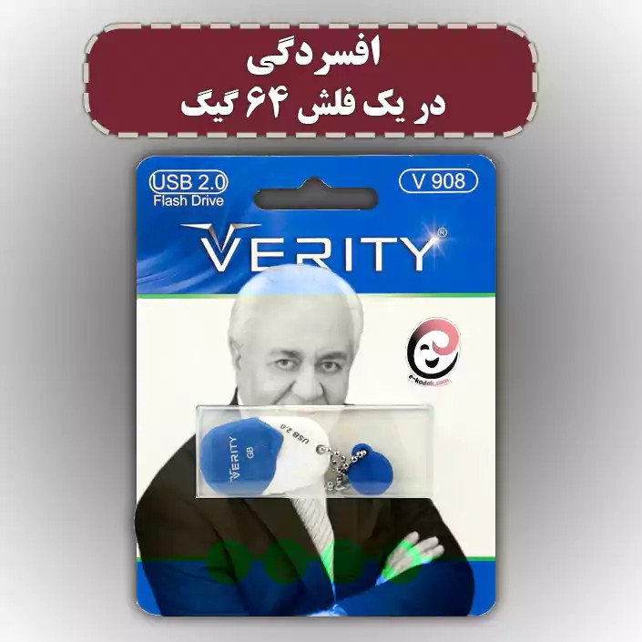 سخنرانی دکتر هلاکویی درباره افسردگی روی فلش 64