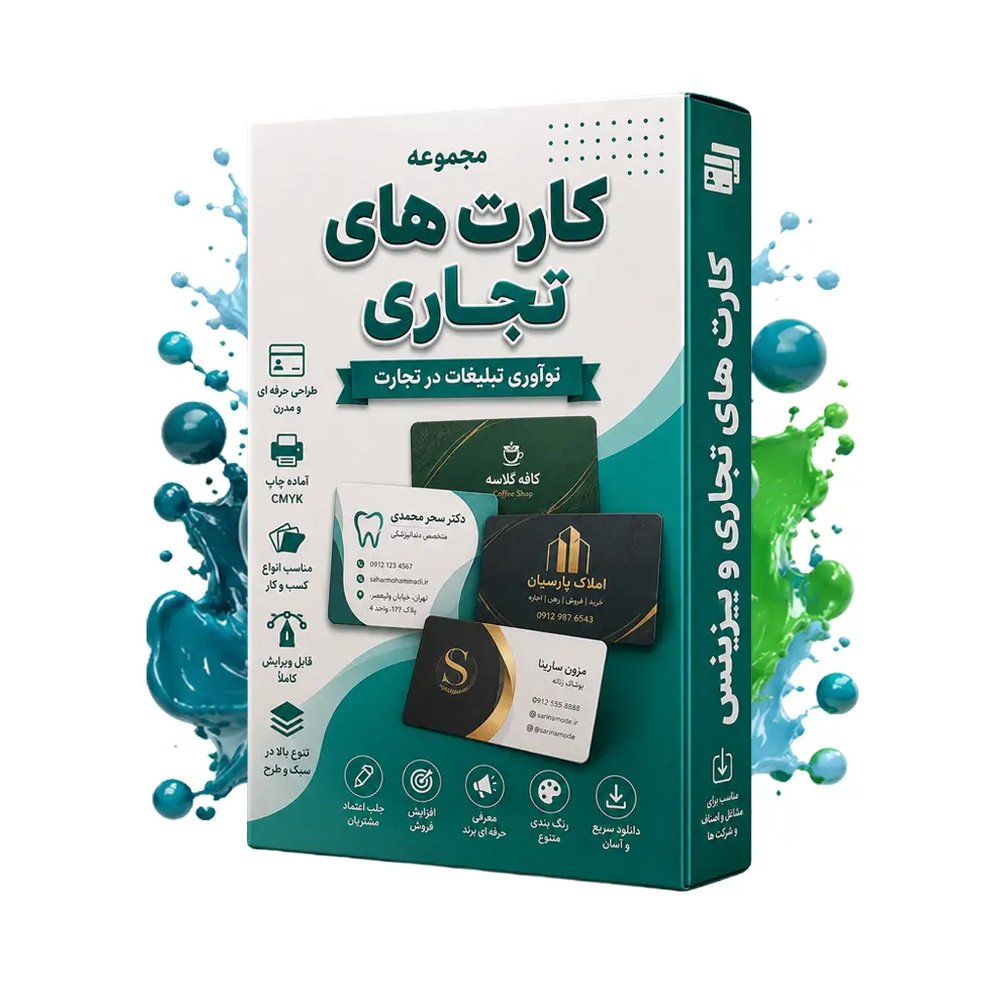 دانلود کارت تبلیغاتی مدرن کد 32