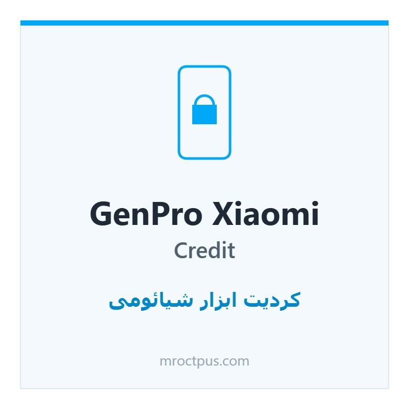 کردیت GenPro Xiaomi