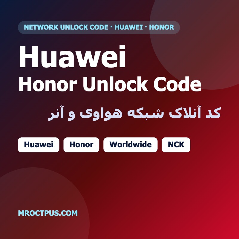 کد آنلاک شبکه هواوی و آنر | Huawei Honor NCK با IMEI