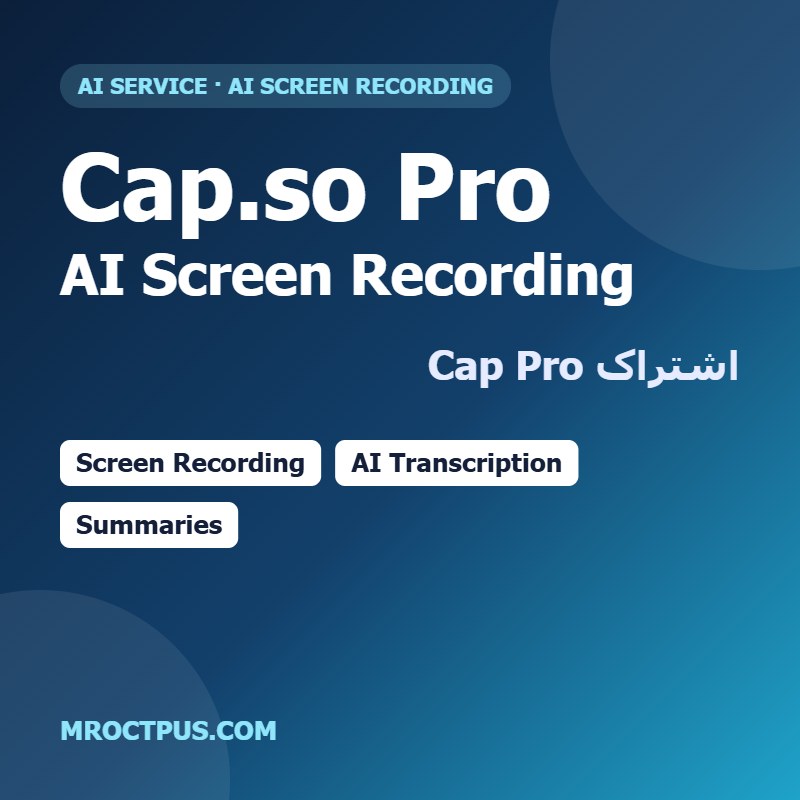 اشتراک Cap Pro