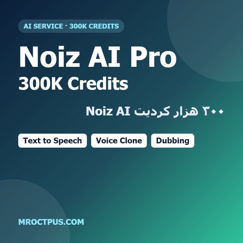 ۳۰۰ هزار کردیت Noiz AI Pro