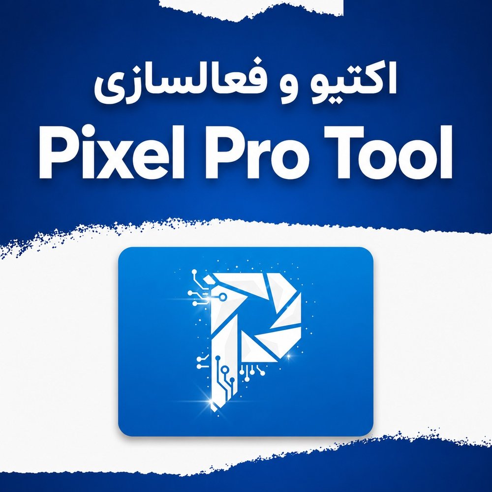 اکتیو و فعالسازی Pixel Pro Tool - مستر اختاپوس