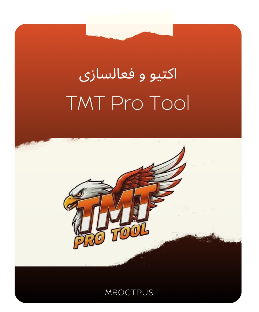 اکتیو و فعالسازی TMT Pro Tool - مستر اختاپوس