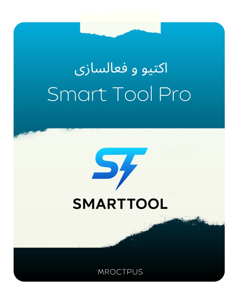 اکتیو و فعالسازی Smart Tool Pro - مستر اختاپوس