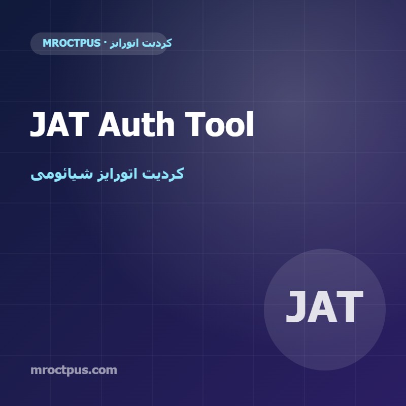 کردیت JAT Auth Tool | اتورایز شیائومی