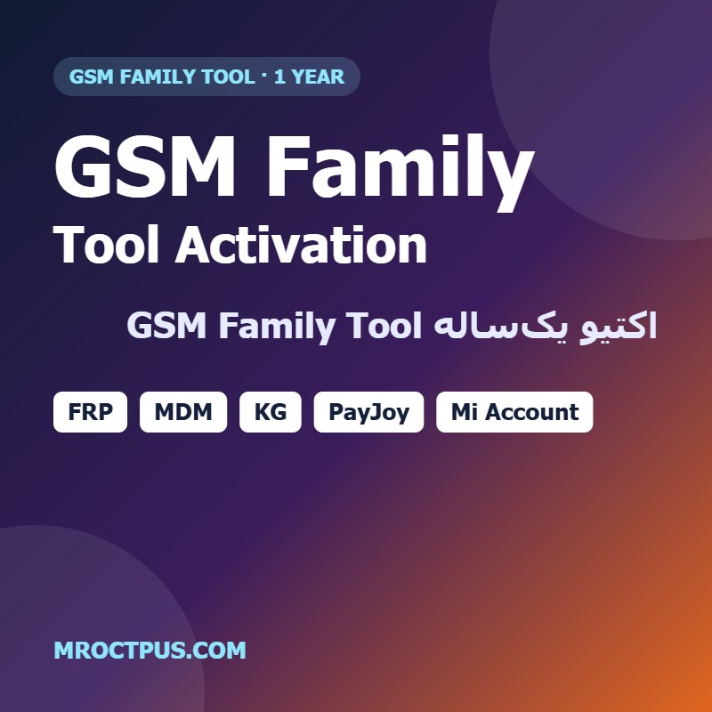 اکتیو GSM Family Tool (GFT)