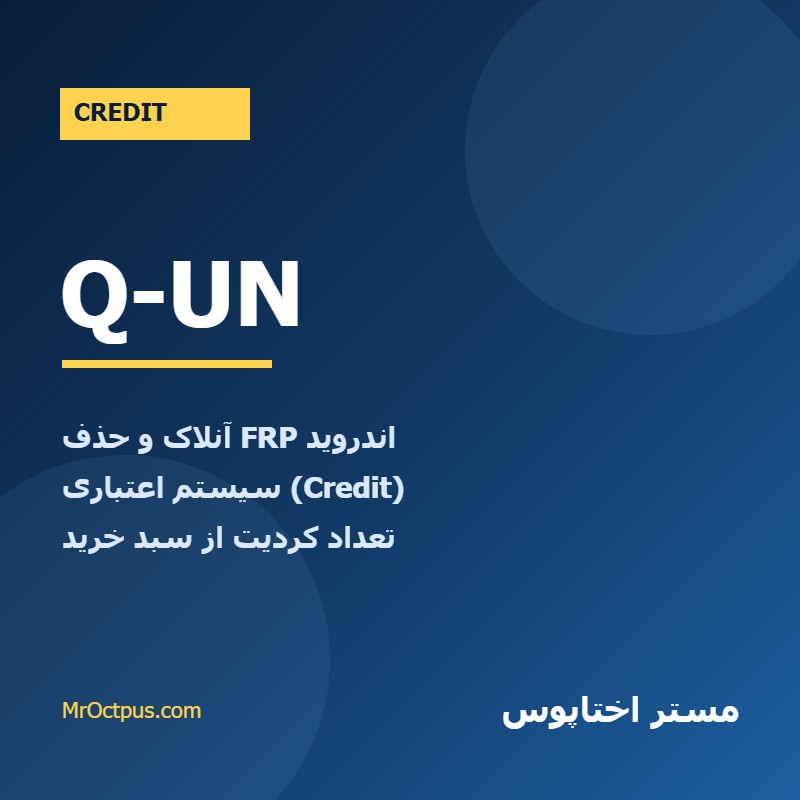 کردیت Q-Unlocker Tool