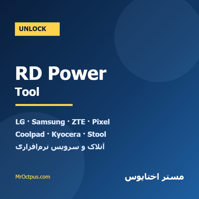 اکتیو RD Power Tool
