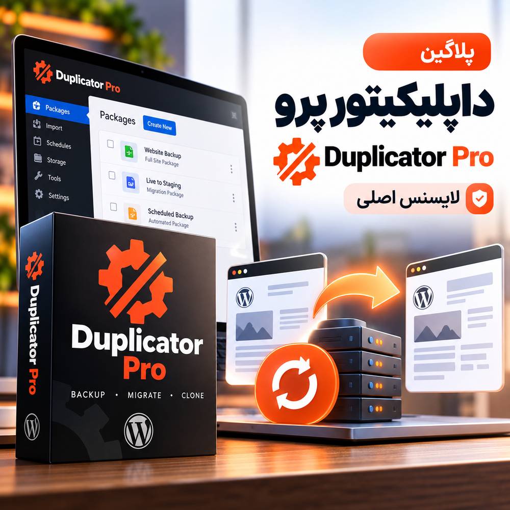 پلاگین داپلیکیتور پرو |‌ لایسنس اصلی | duplicator-pro | دکترگرافیک