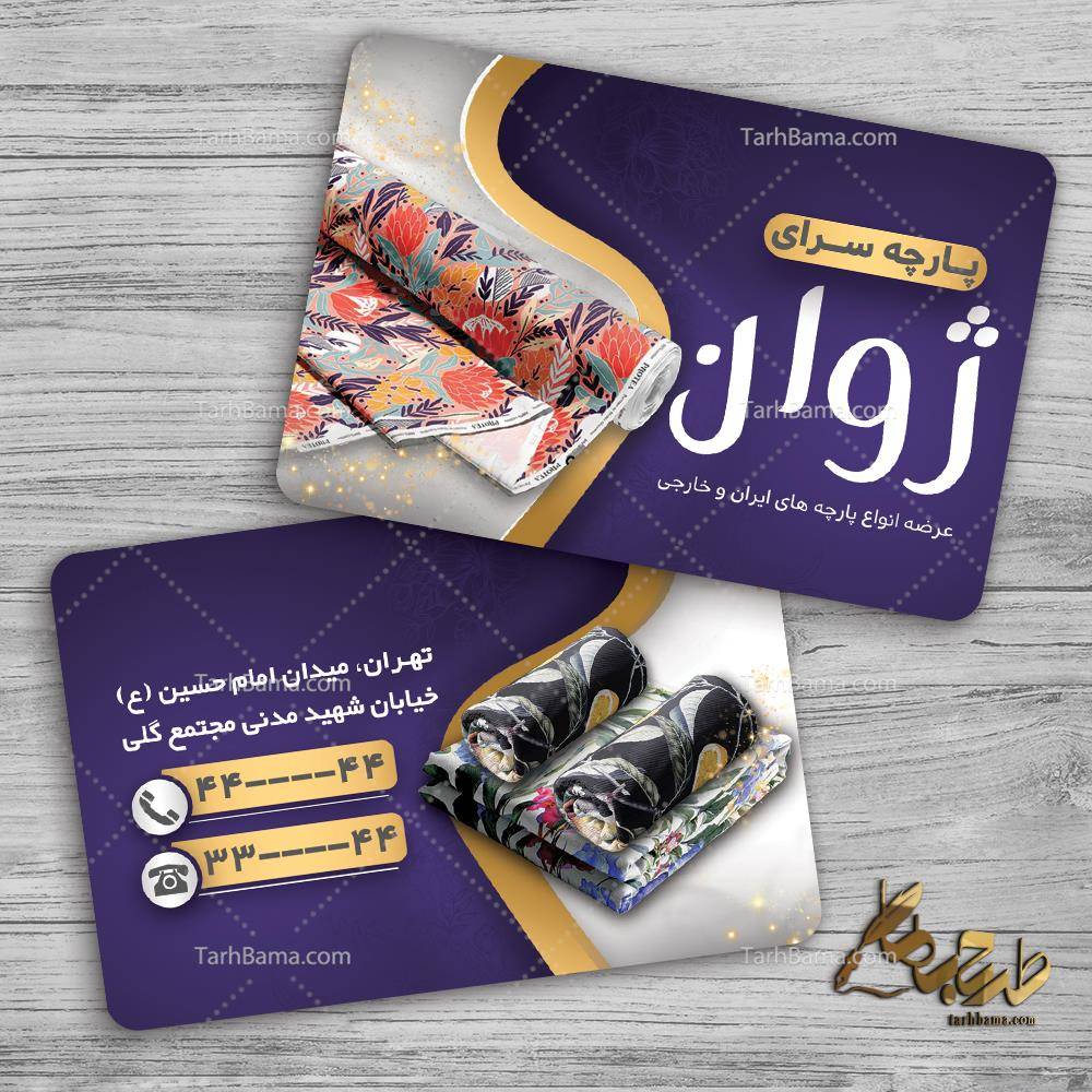 طرح کارت پارچه سرا