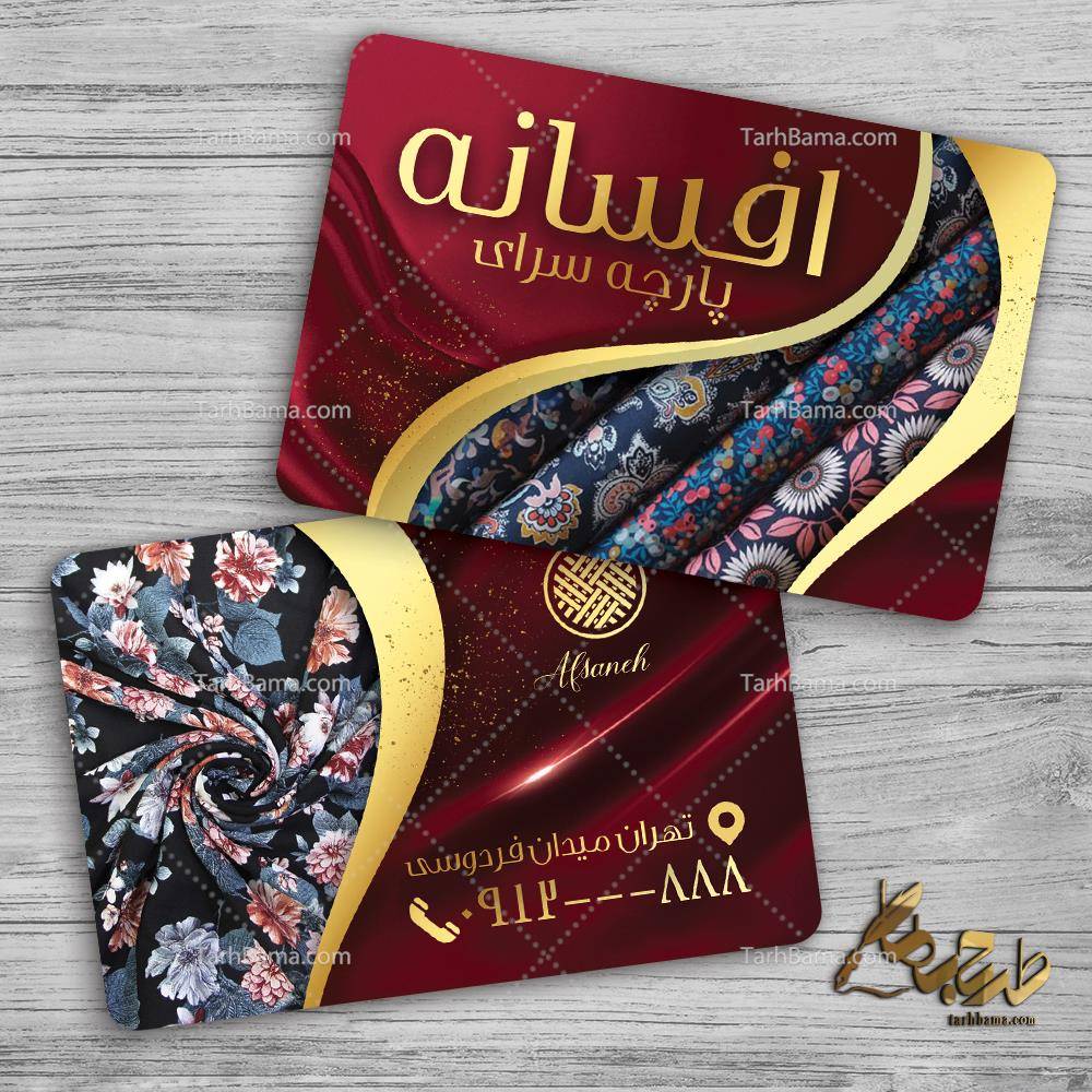 طرح کارت ویزیت پارچه سرا