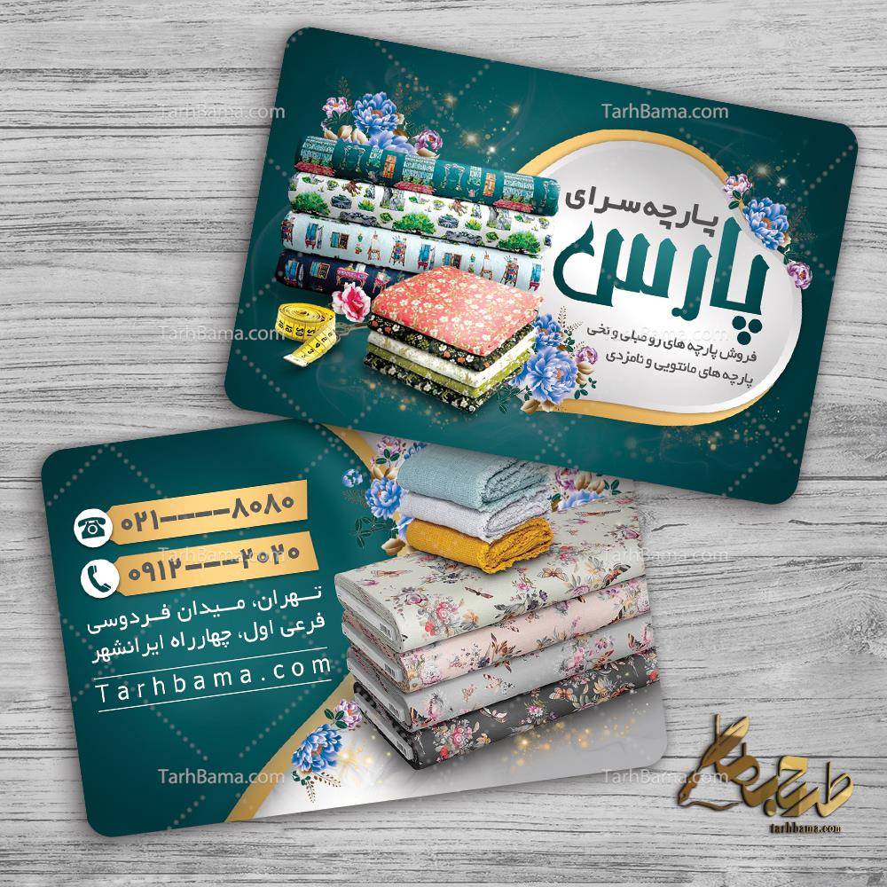 طرح کارت ویزیت پارچه فروشی