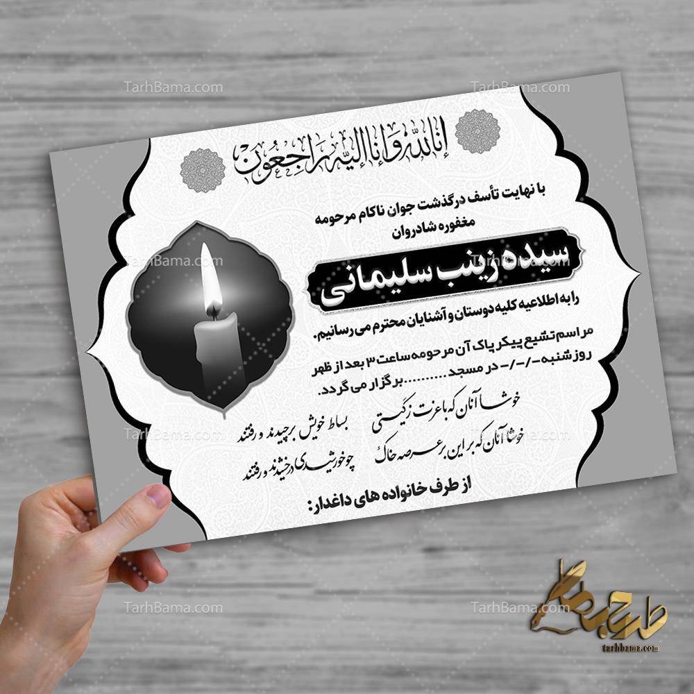 آگهی ترحیم ریسو