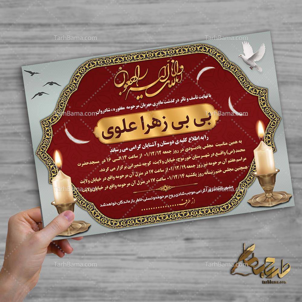 فایل آماده آگهی ترحیم