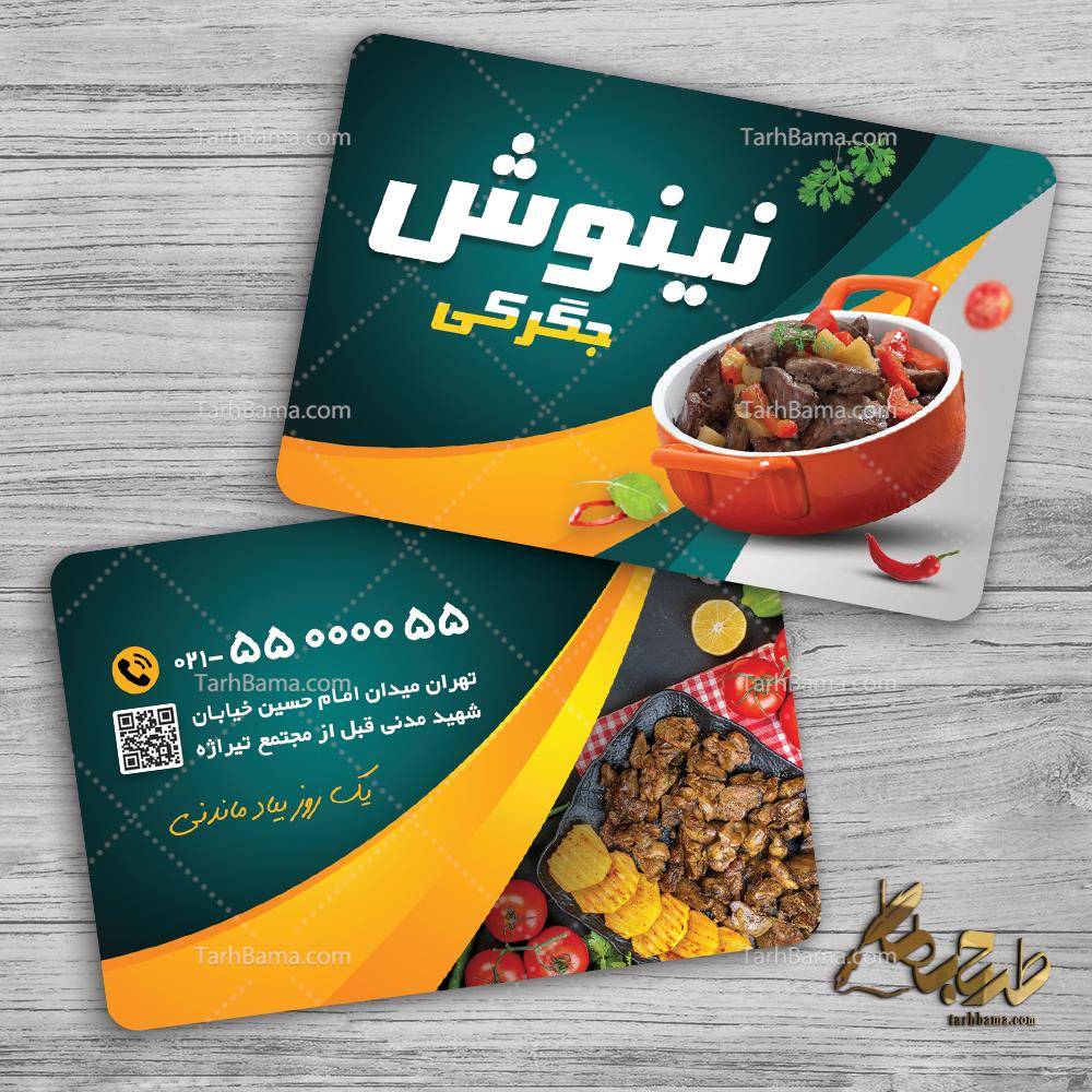 طرح کارت ویزیت مغاره جگرکی