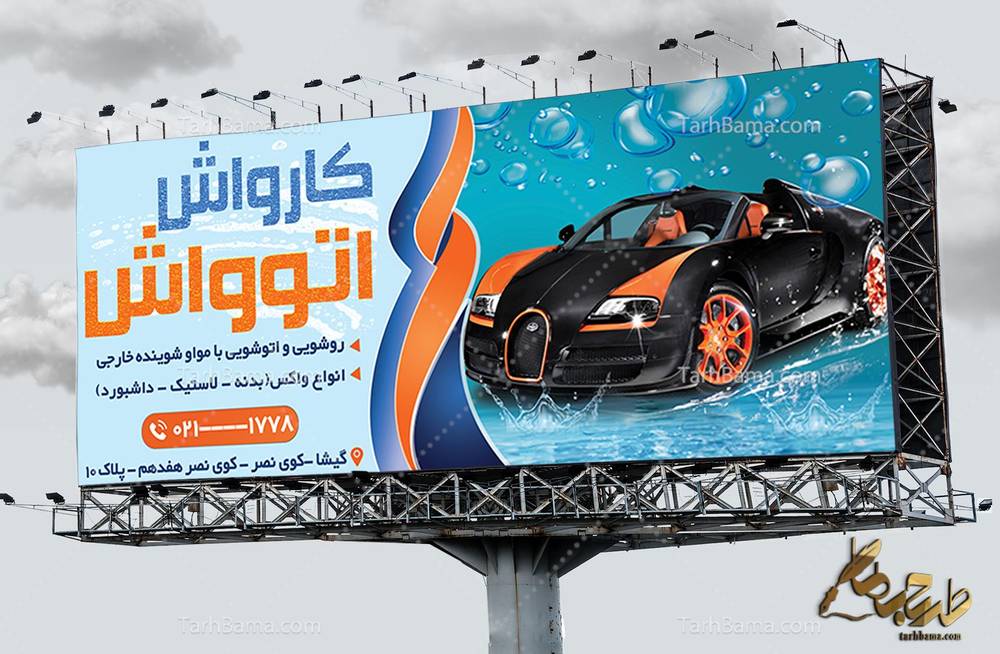 بنر کارواش