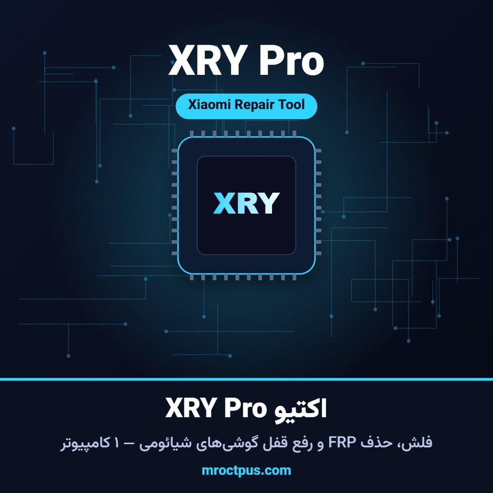 اکتیو XRY Pro