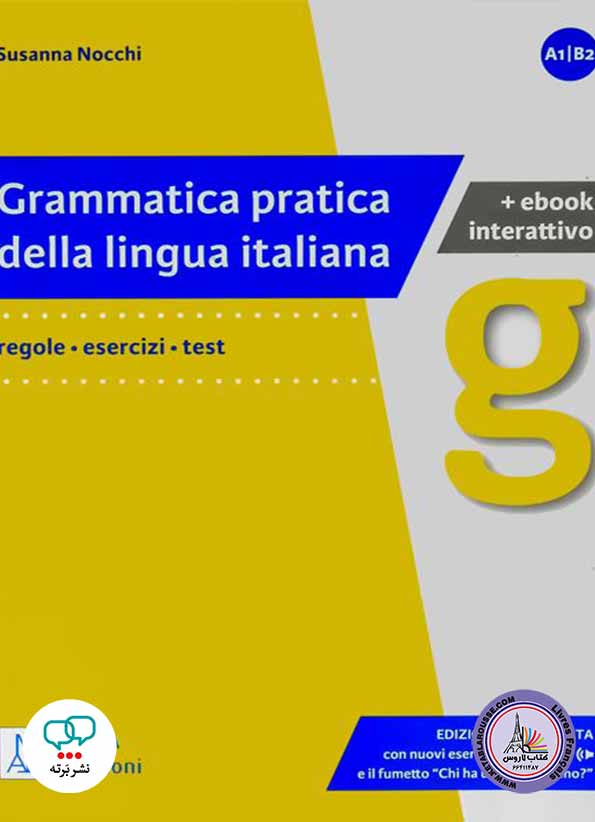 آموزش زبان ایتالیایی Grammatica Pratica della Lingua Italiana edizione aggiornata