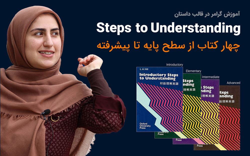آموزش ویدئویی 4 سطح کتاب داستان استپس تو آندرستندینگ (Steps to understanding)