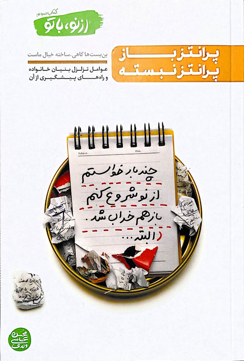از نو با تو – جلد 3