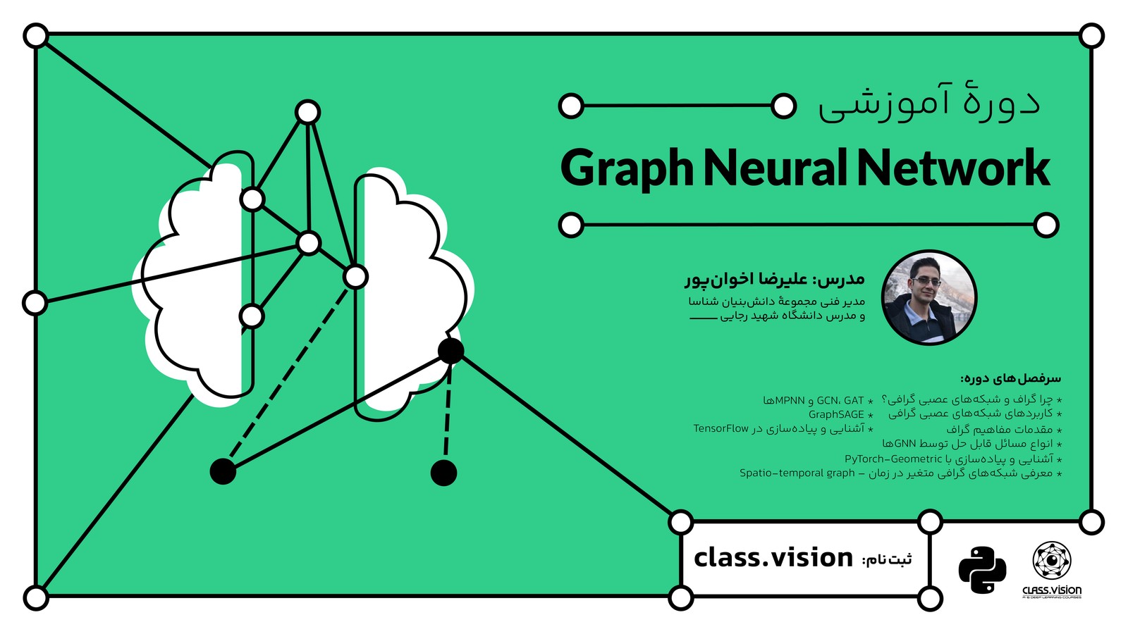 دوره‌ی آموزشی ویدیویی Graph Neural Network - کلاس‌ویژن