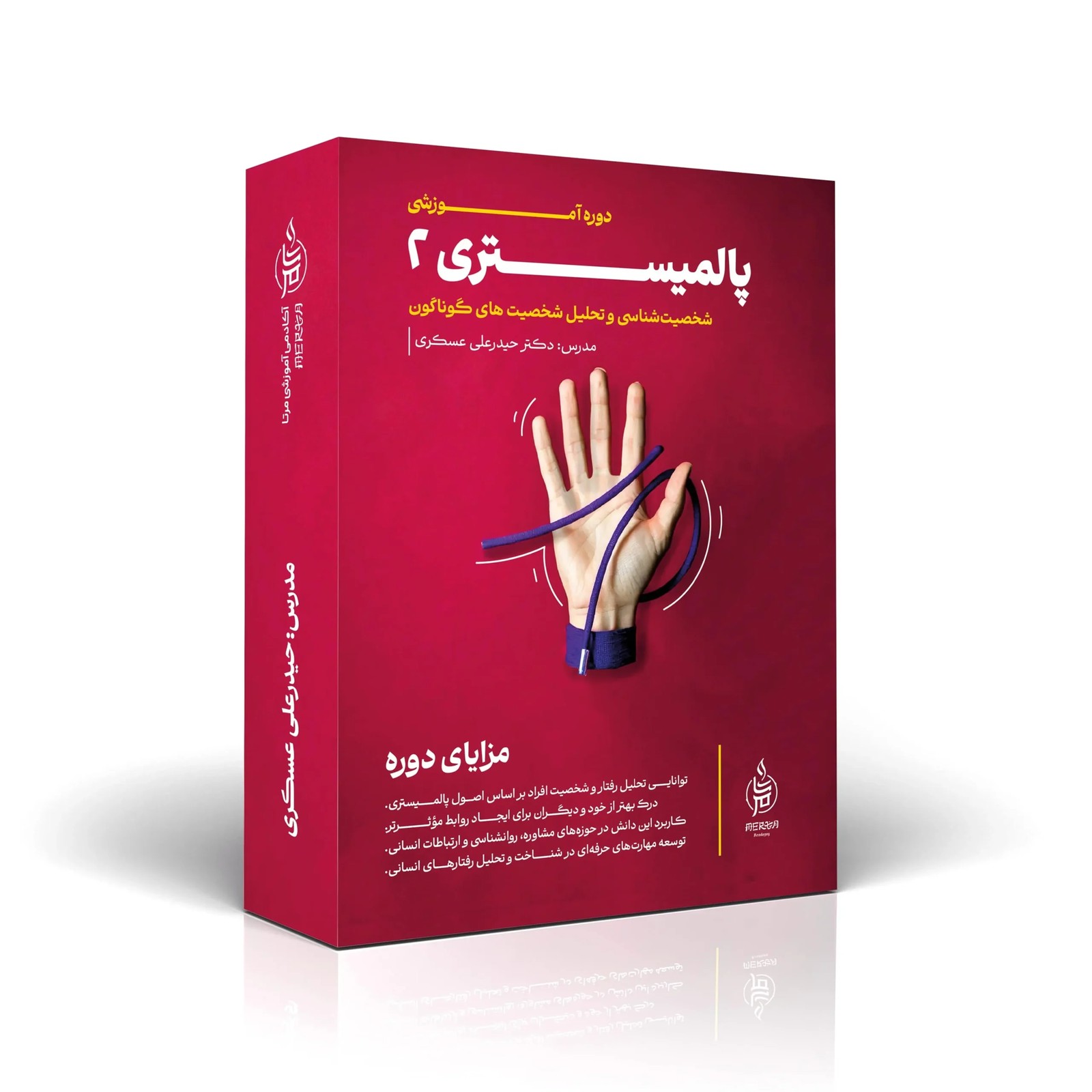 دوره پالمیستری 2