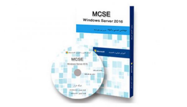 دوره آموزشی 2016 MCSE and Hyper-V