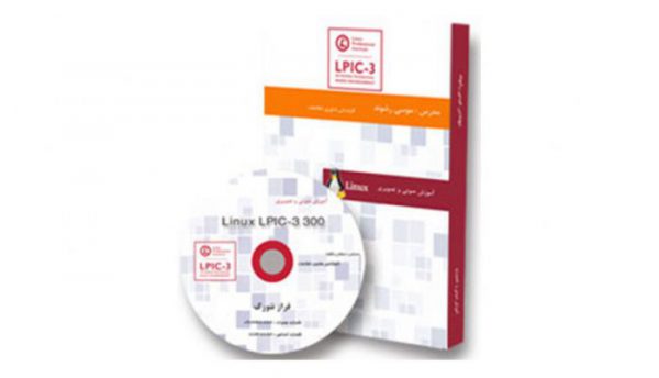 دوره آموزشی LPIC-3 300: Mixed Environment