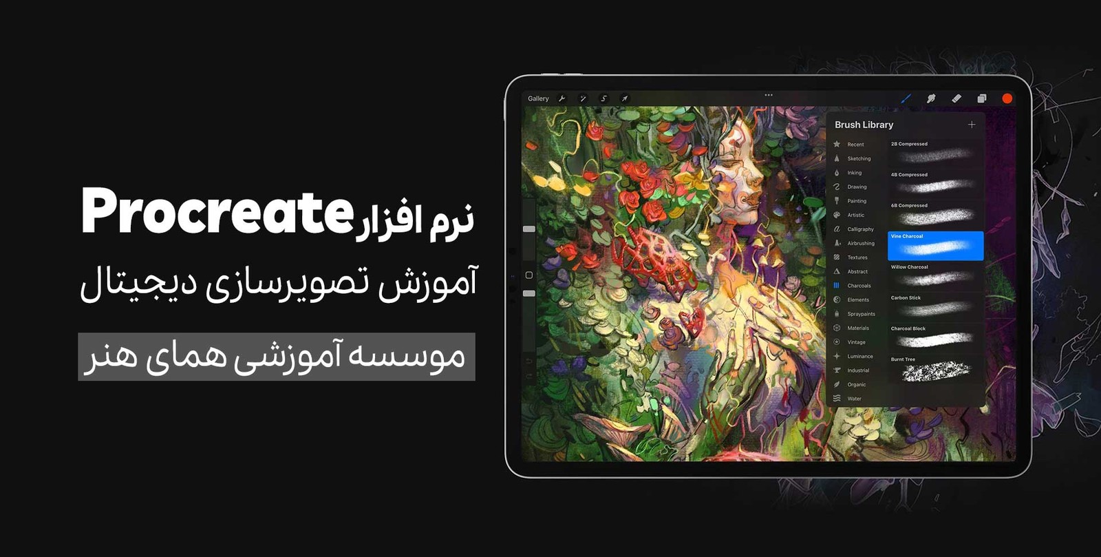 دوره آموزش تصویرسازی دیجیتال (Procreate)