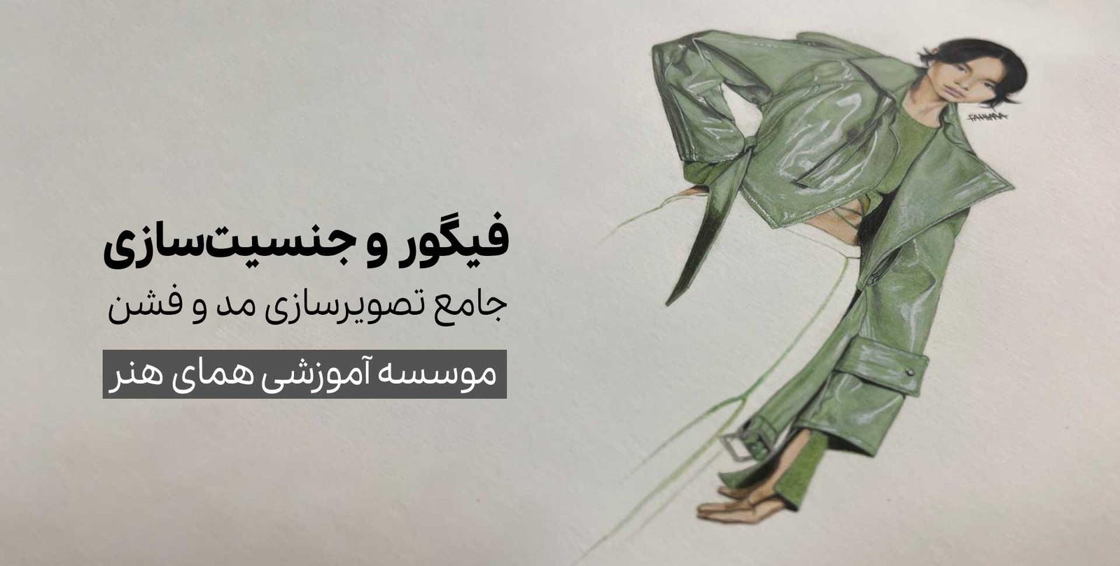 دوره جامع آموزش جامع تصویرسازی مد و فشن (فیگور و جنسیت‌سازی)