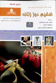 نمونه سوالات ضخیم دوزی فنی و حرفه ای بروزترین نسخه - مون فایل