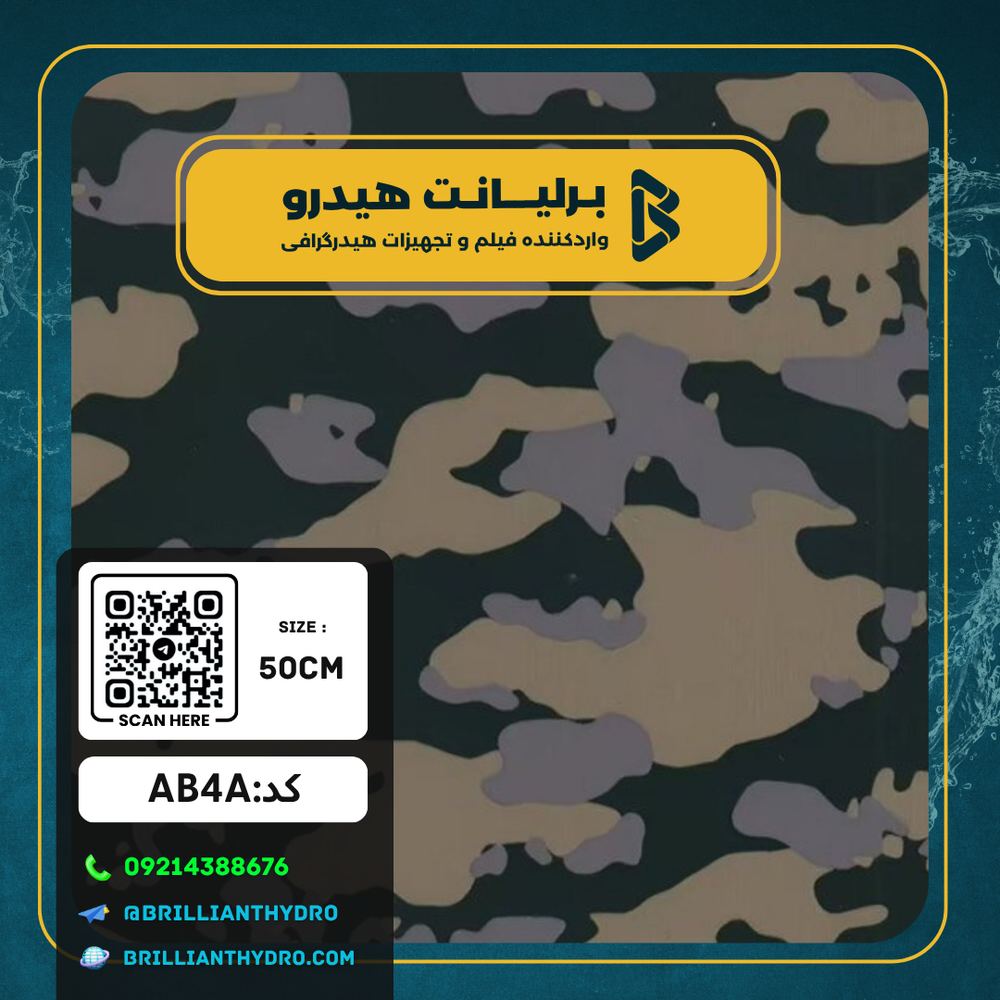 فیلم هیدروگرافی تاکتیکال سبز و خاکی | برلیانت هیدرو
