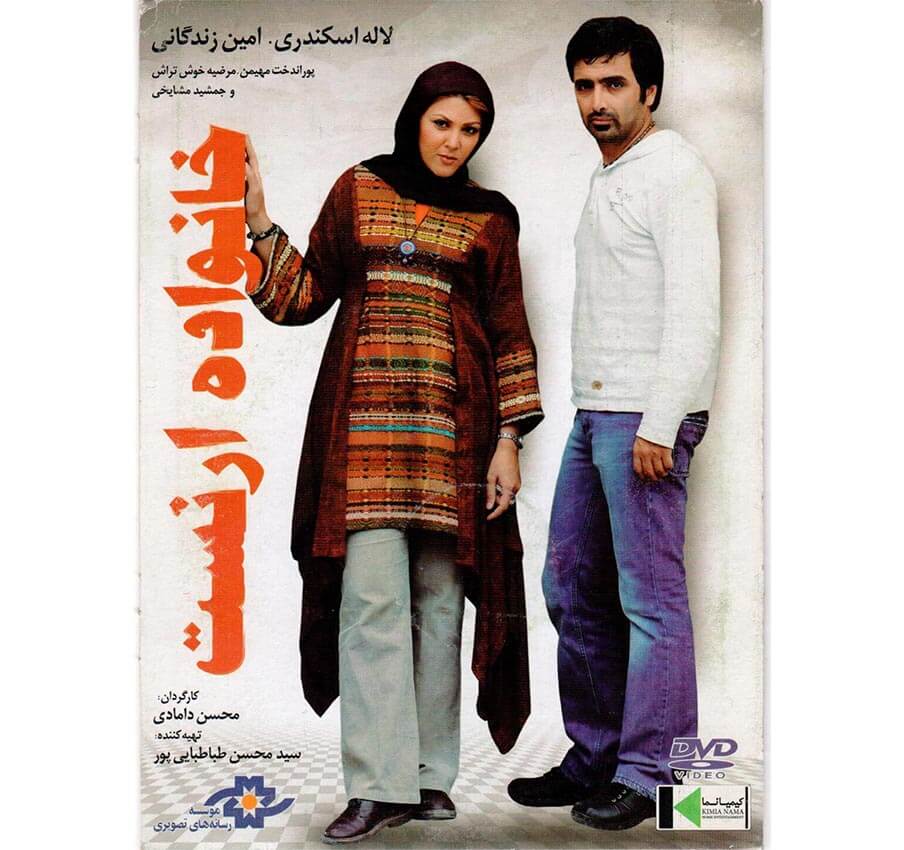 فیلم خانواده ارنست فیلم خانواده ارنست