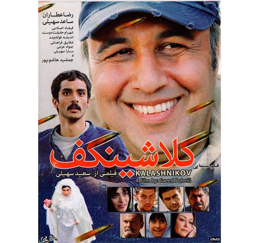 فیلم کلاشینکف