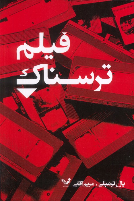 فیلم ترسناک