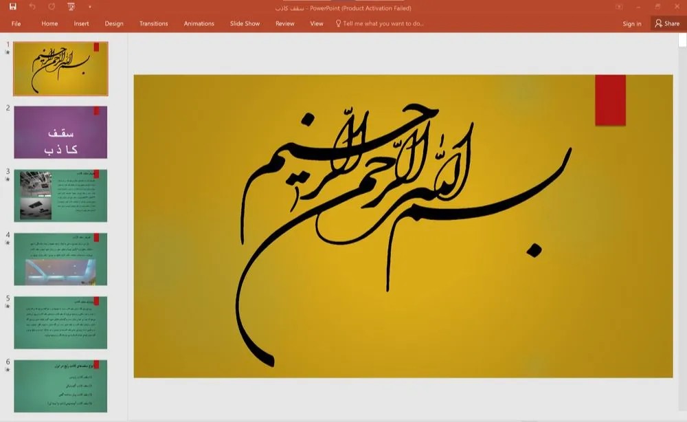 پاورپوینت سقف کاذب