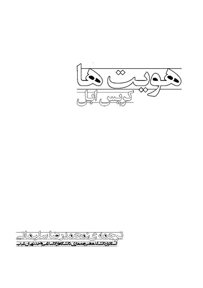 هویت‌ها