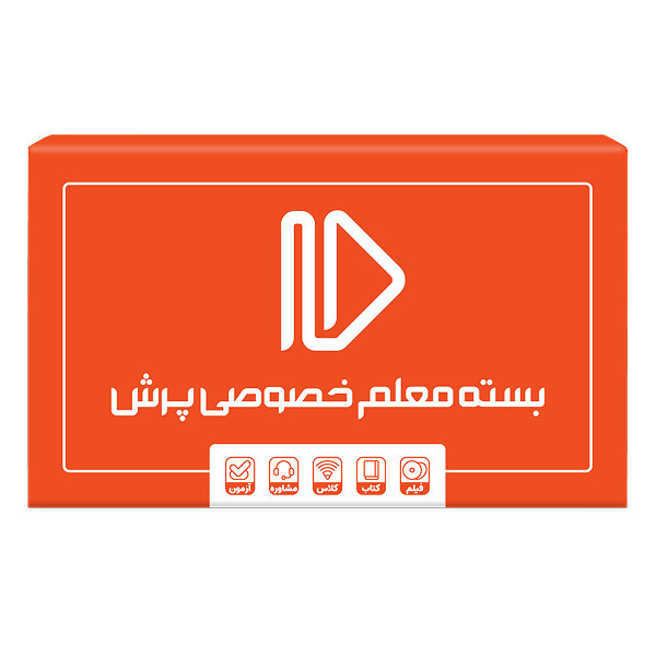 بسته کمک آموزشی پنجم ابتدایی انتشارات گروه آموزشی پرش