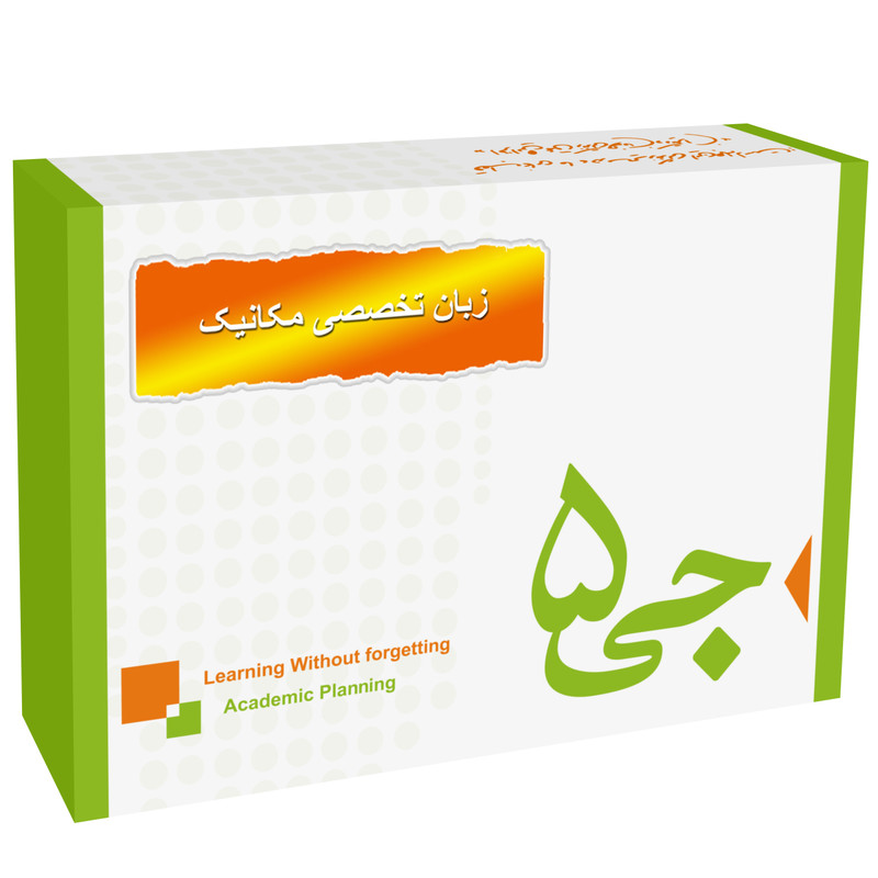 جی برگ زبان تخصصی مکانیک نشر جی 5