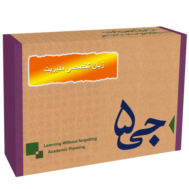 جی برگ زبان تخصصی مدیریت نشر جی 5