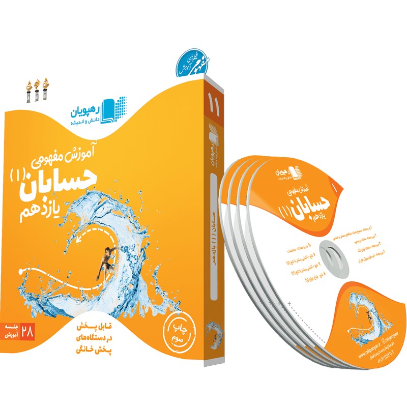 آموزش مفهومی حسابان پایه یازدهم dvd