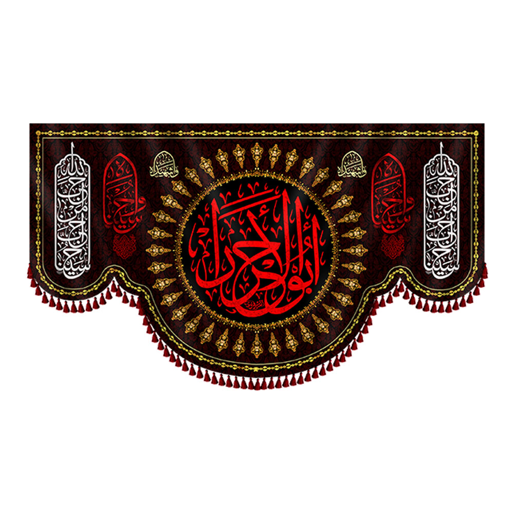 کتیبه هیئتی محرم