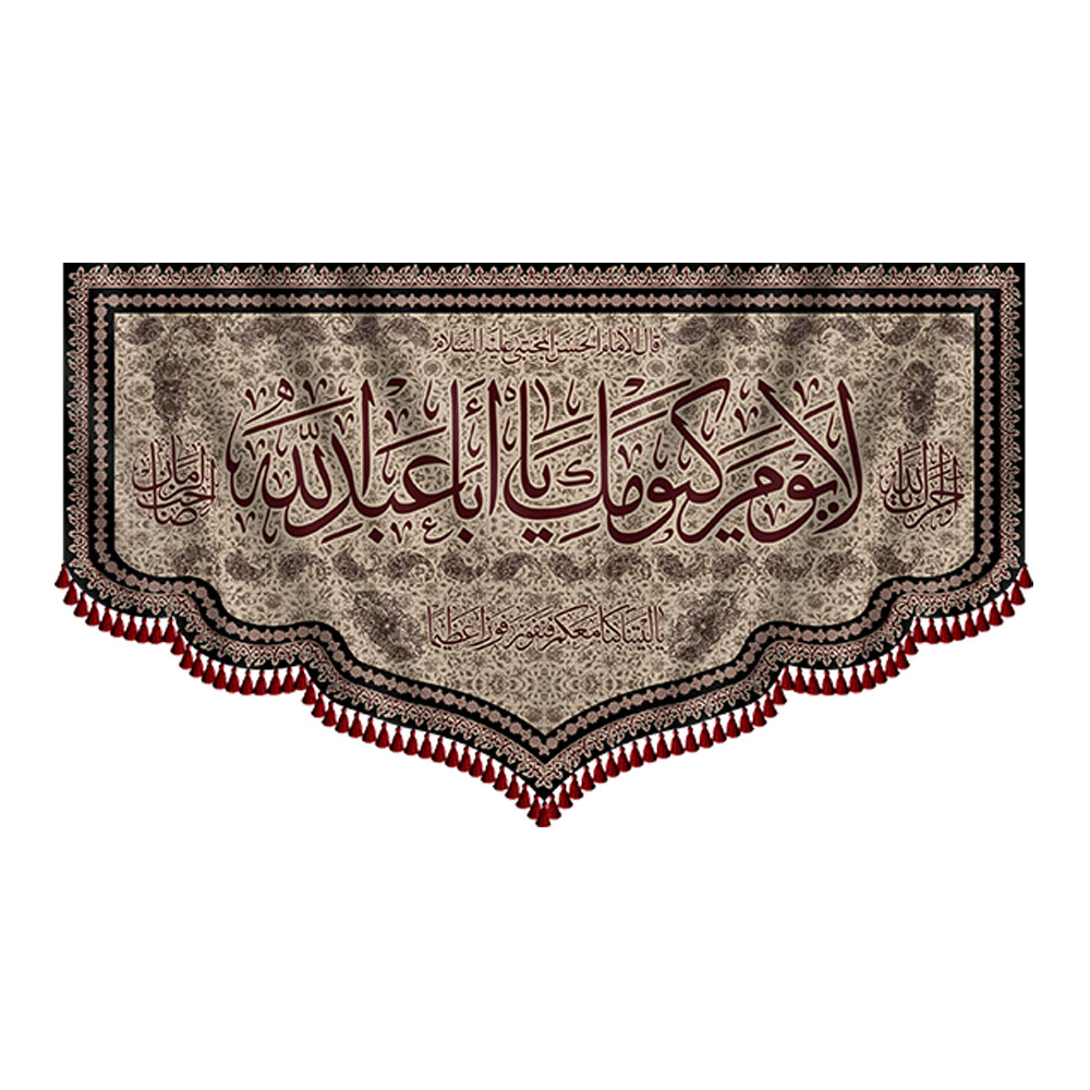 کتیبه محرم